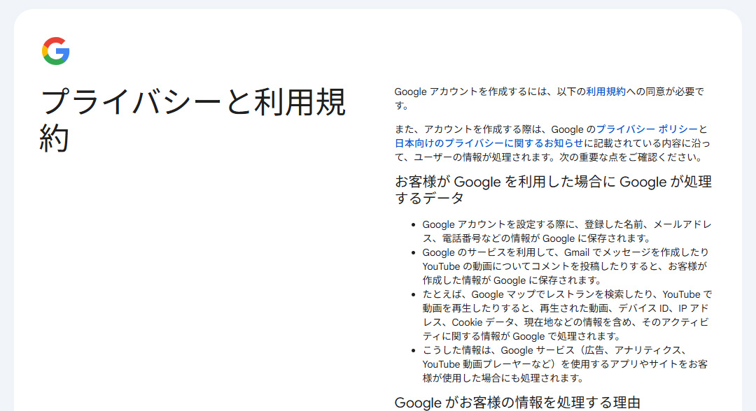 Googleアカウント作成手順の画像