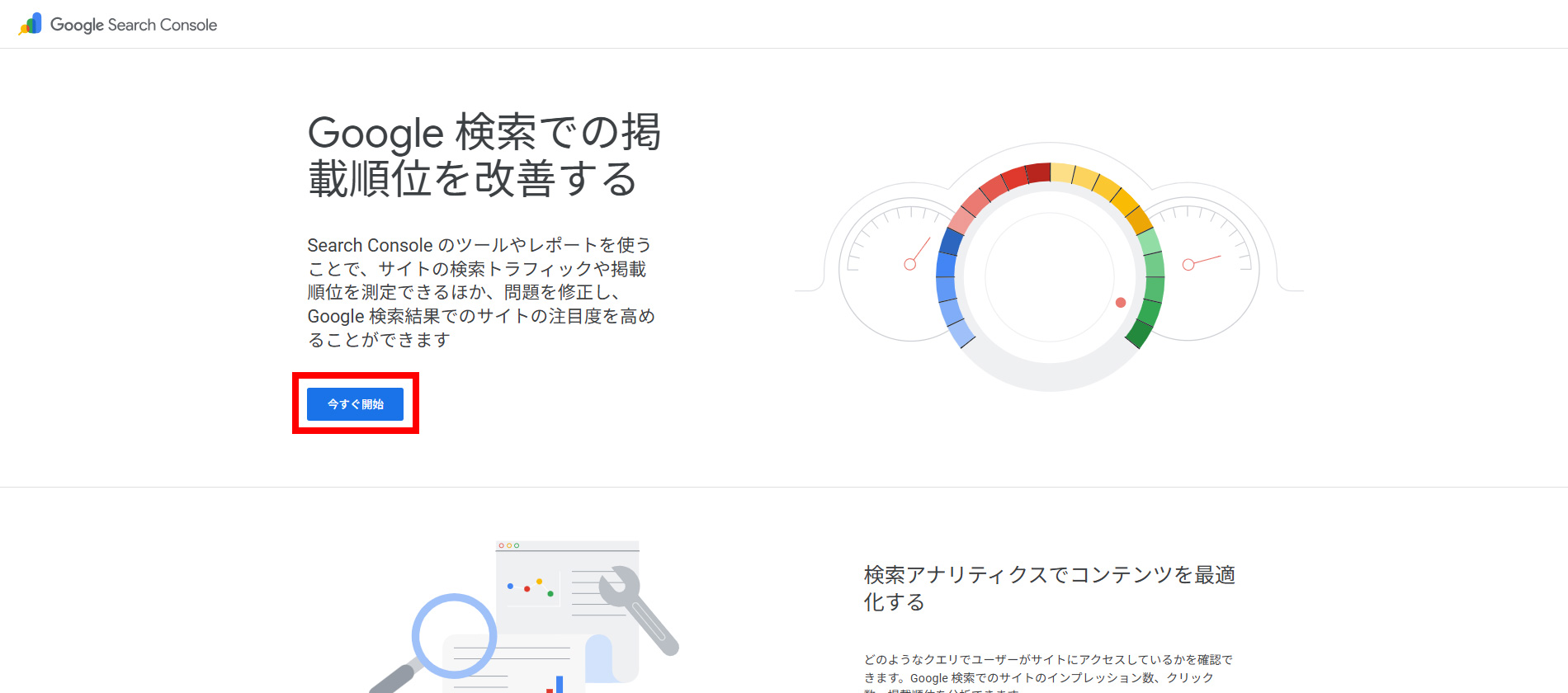 サーチコンソール登録手順の画像