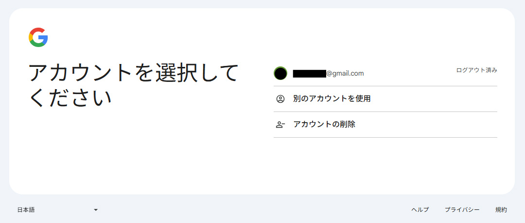 サーチコンソール登録手順の画像