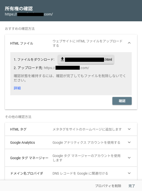 サーチコンソール登録手順の画像