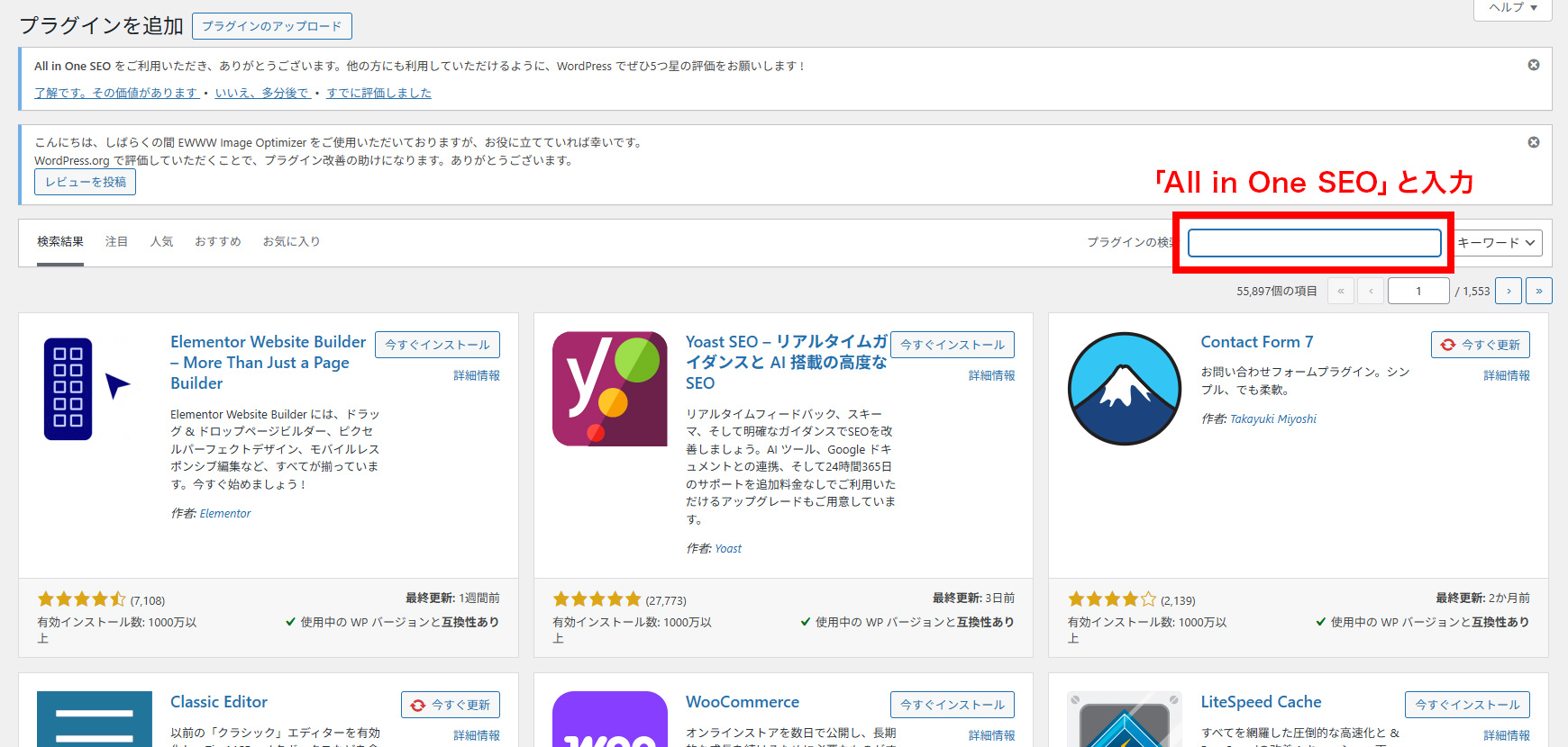 All in One SEO活用の画像