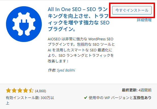 All in One SEO活用の画像