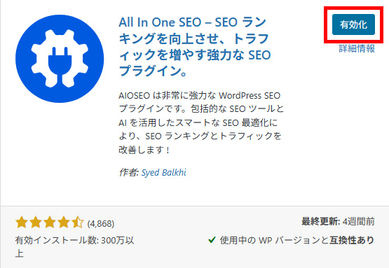 All in One SEO活用の画像