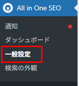 All in One SEO活用の画像