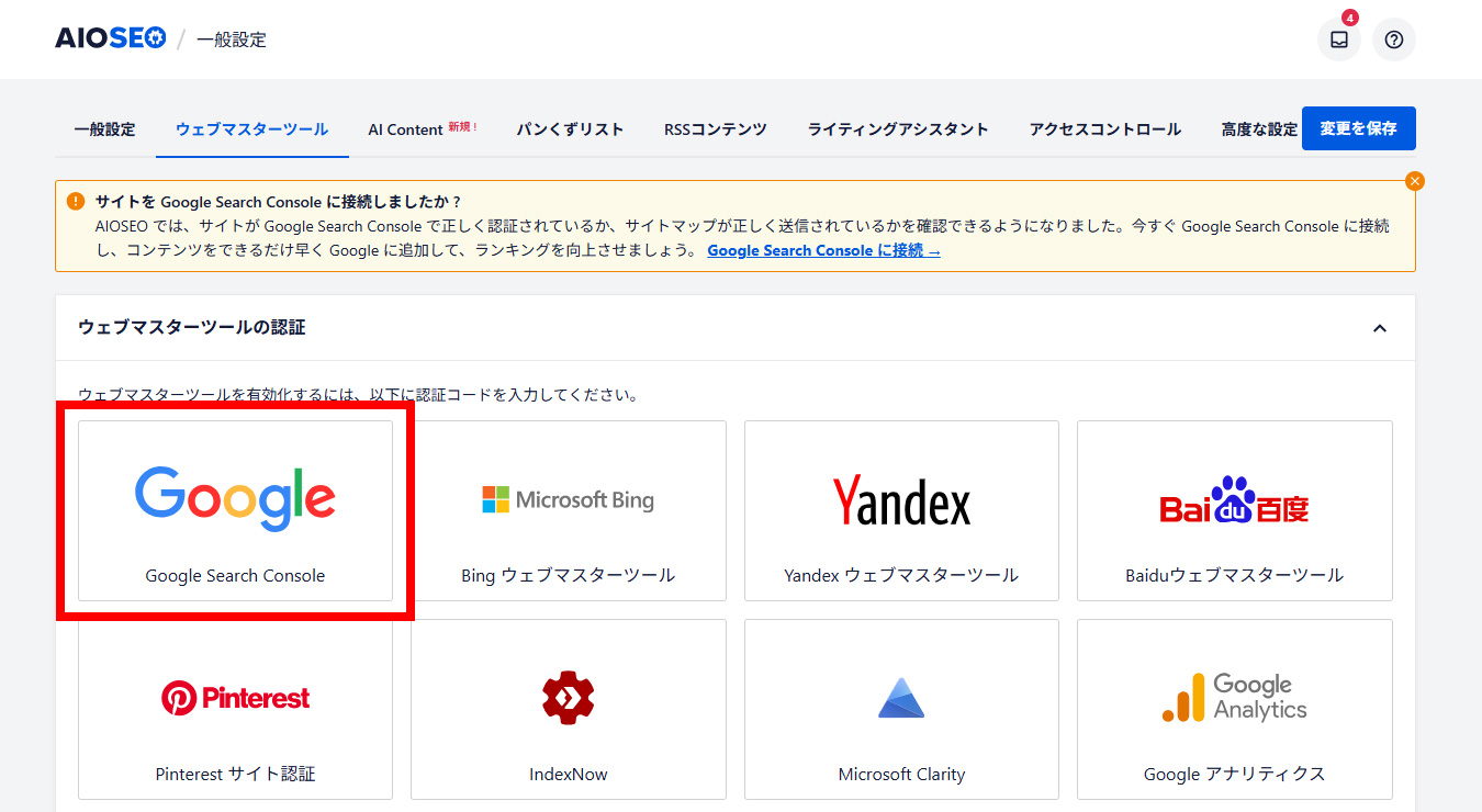 All in One SEO活用の画像