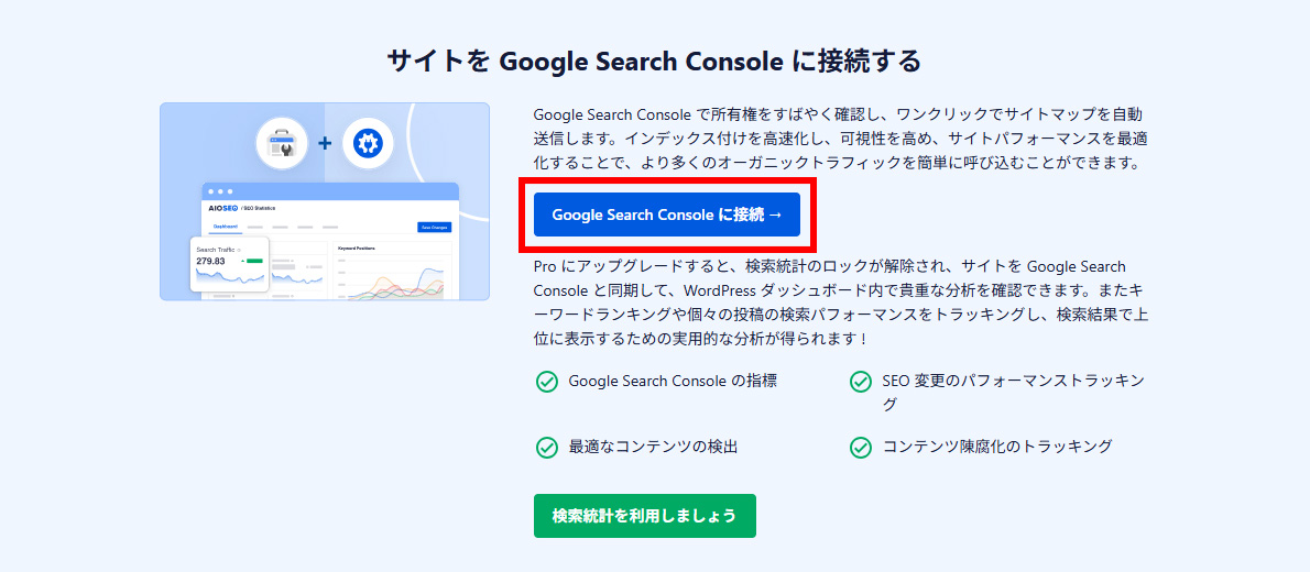 All in One SEO活用の画像