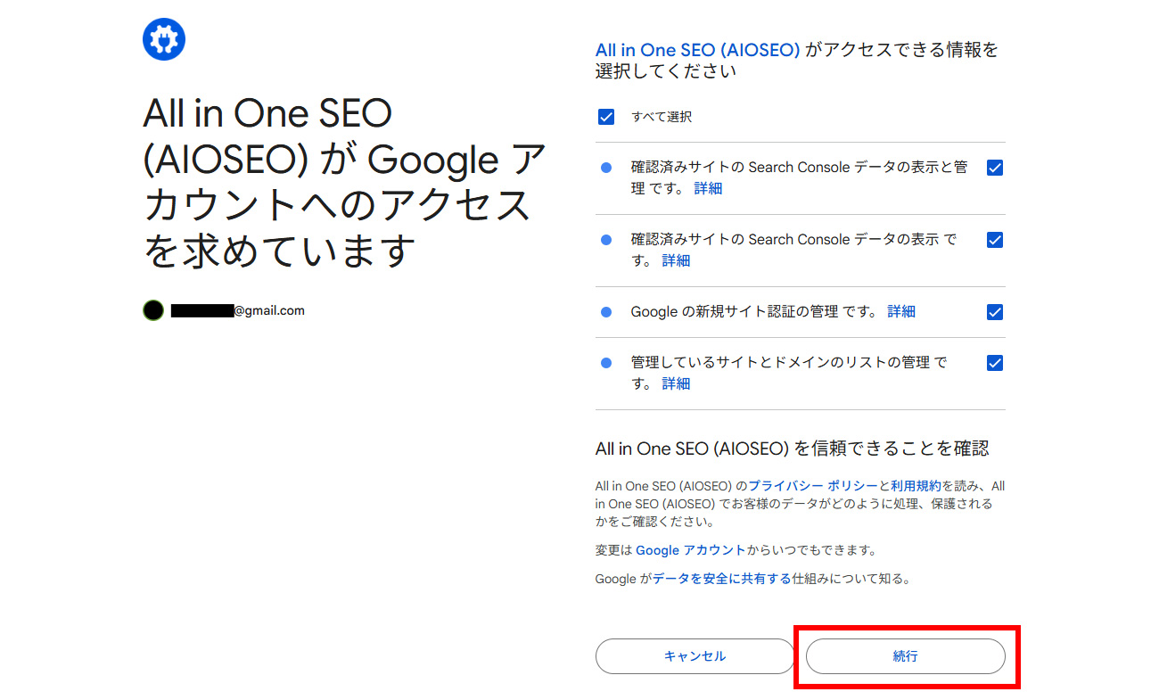 All in One SEO活用の画像