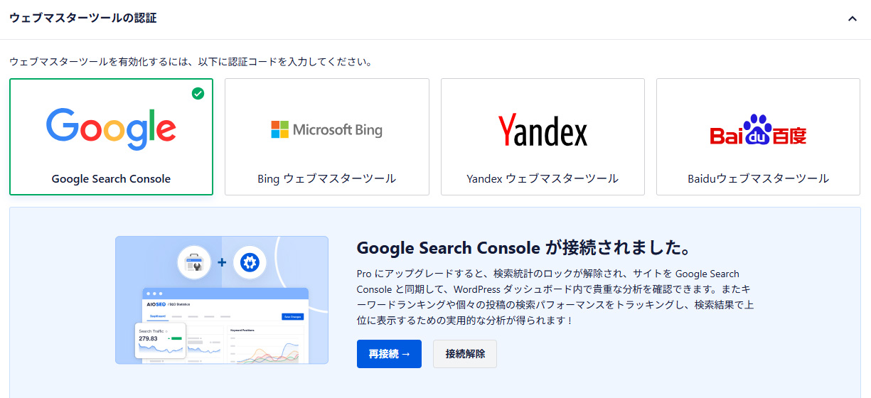 All in One SEO活用の画像