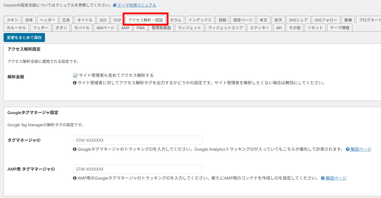 WordPressテーマの設定機能にID入力の画像