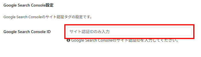 WordPressテーマの設定機能にID入力の画像