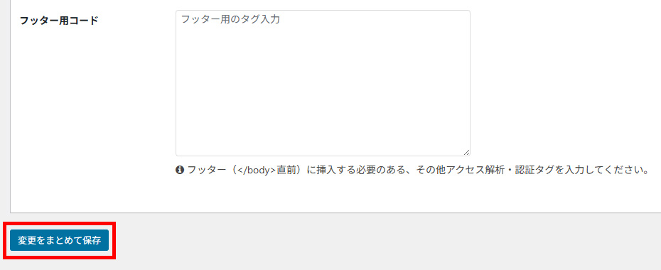 WordPressテーマの設定機能にID入力の画像