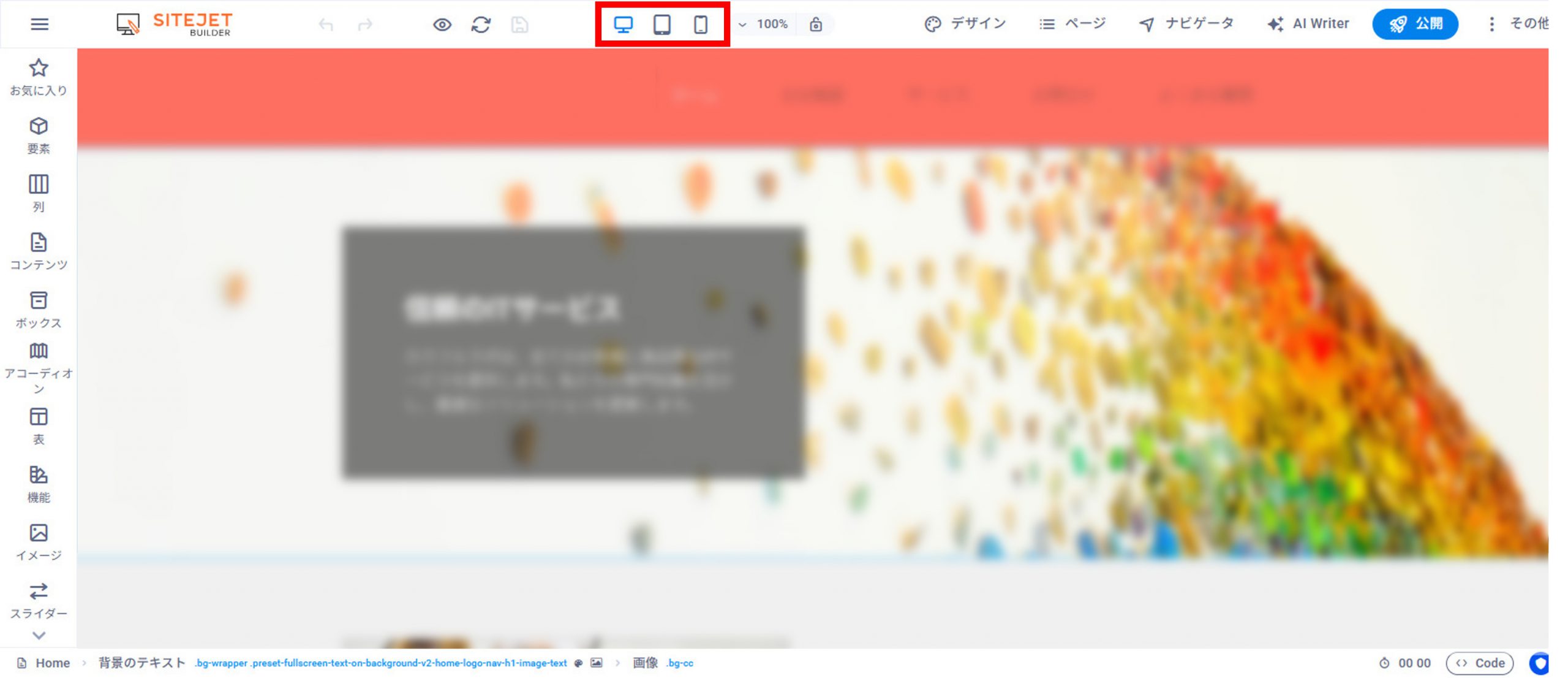 Sitejetの編集画面
