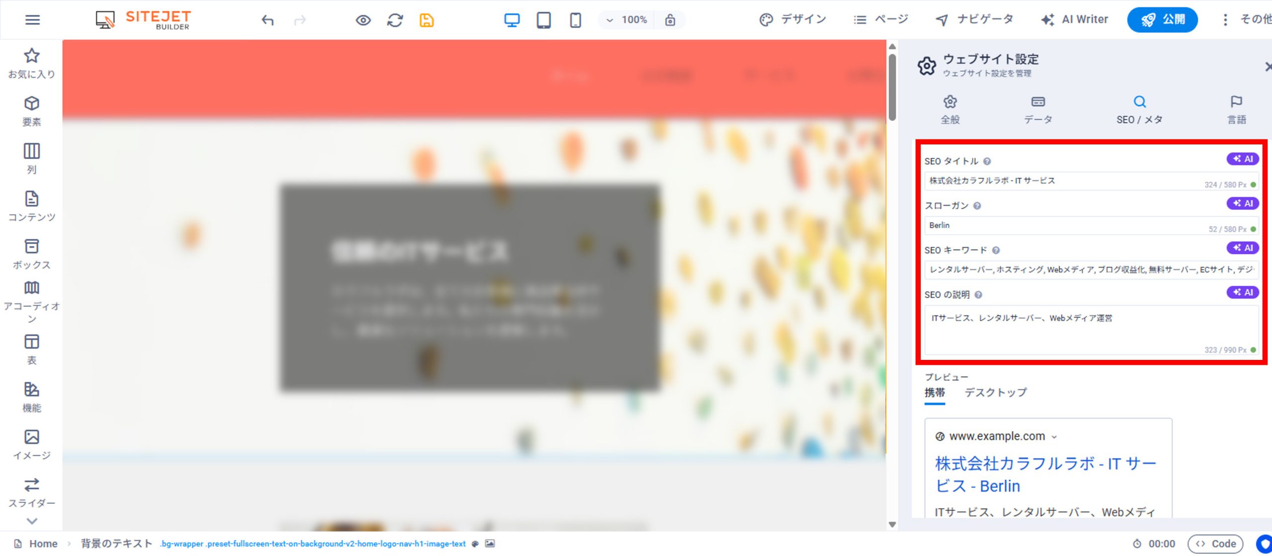 Sitejetの編集画面