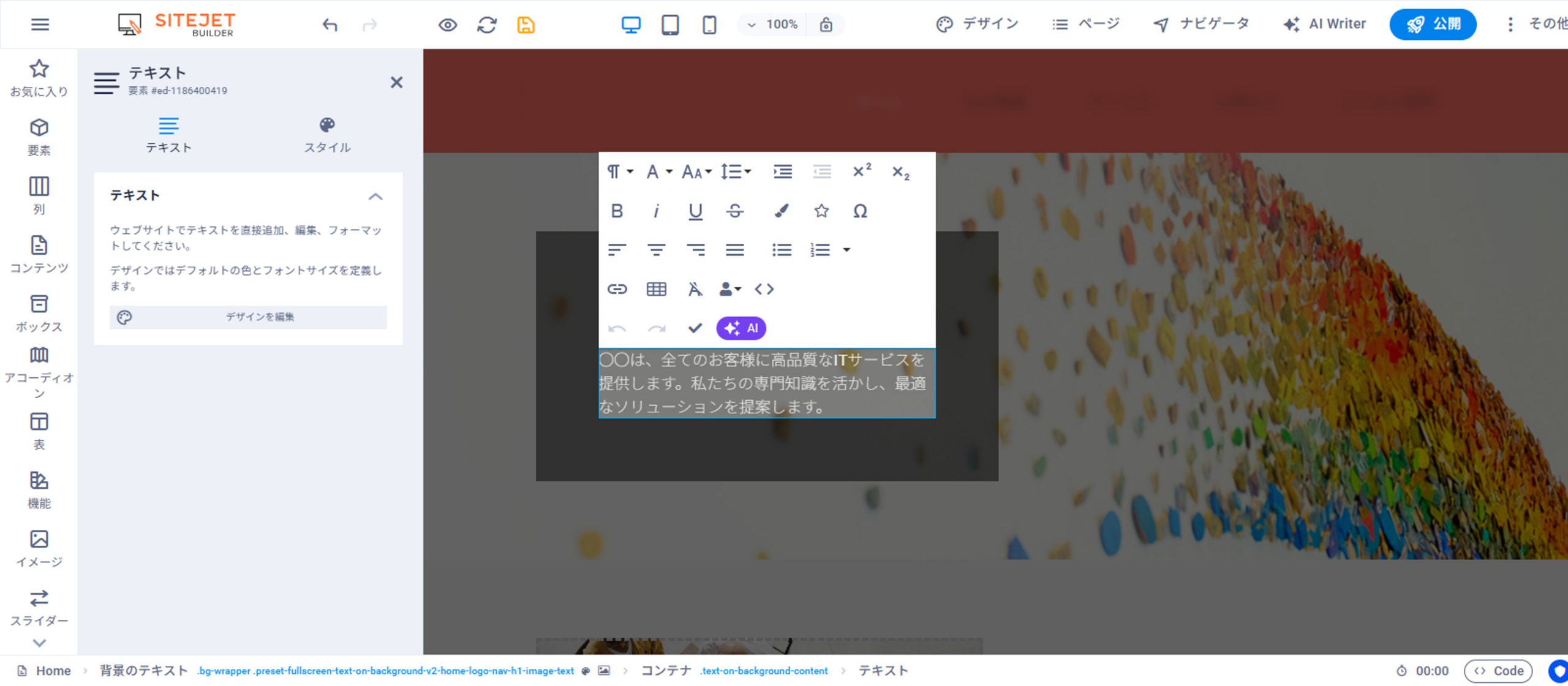 Sitejetの編集画面