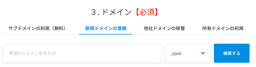ドメイン利用の設定