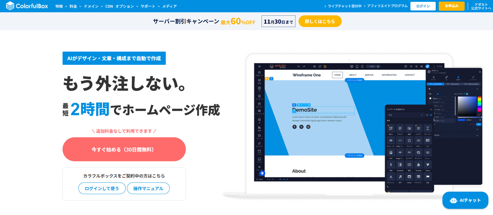 Sitejet AI Website Generatorのファーストビューの画像