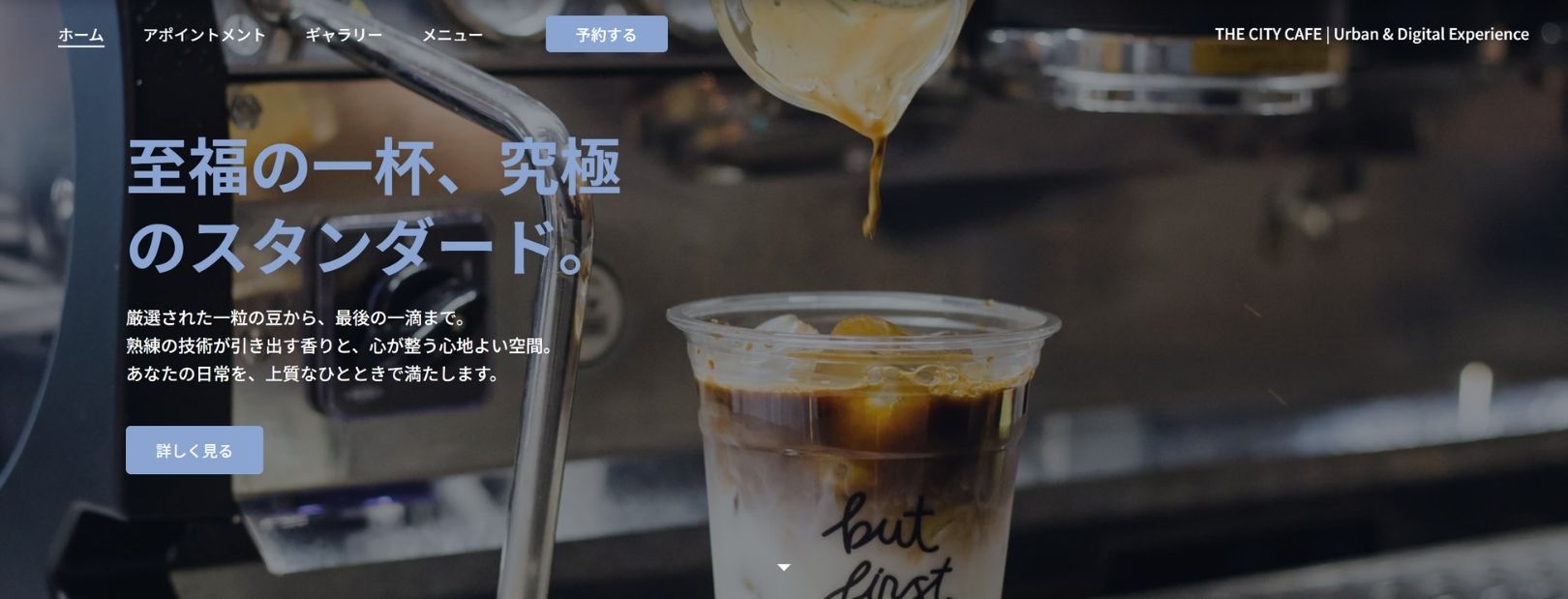 Jimdoで生成したカフェサイト