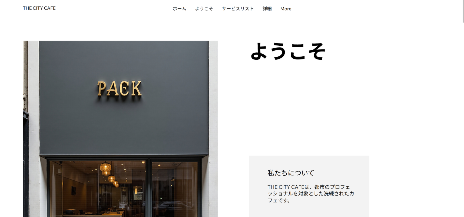 Wixで生成したカフェサイト