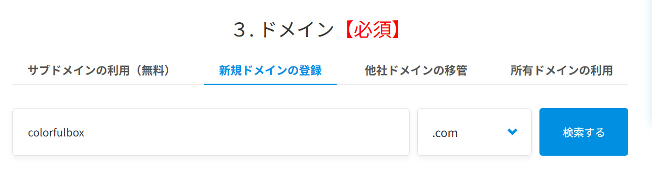 ドメインを検索