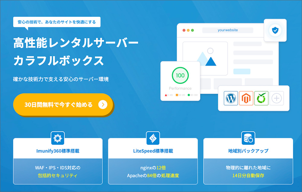カラフルボックスのファーストビュー画面