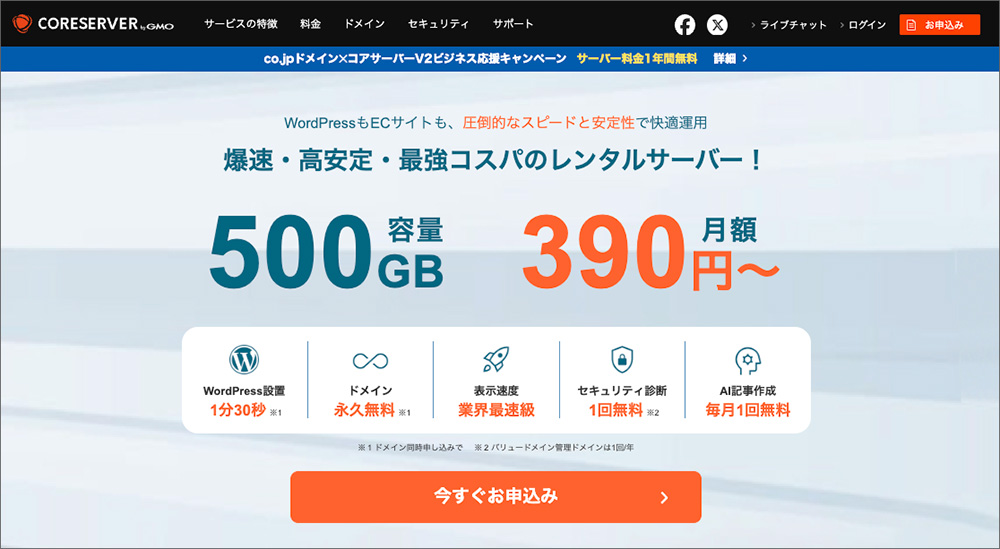 コアサーバーのファーストビュー画面