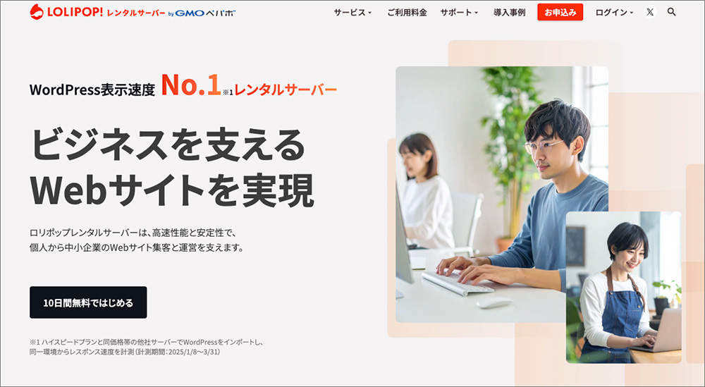 ロリポップのファーストビュー画面