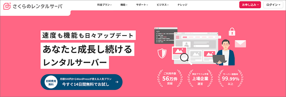 さくらのレンタルサーバーのファーストビュー画面