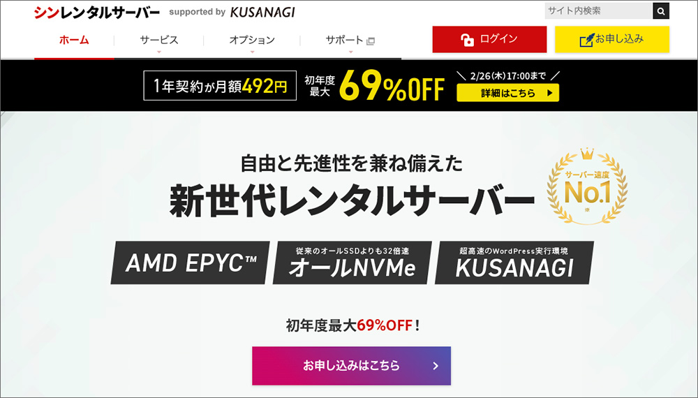 シンレンタルサーバーのファーストビュー画面