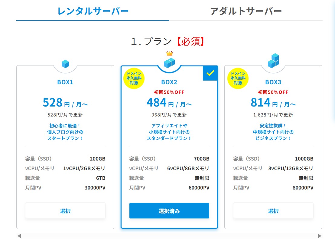 カラフルボックスの申込み画面