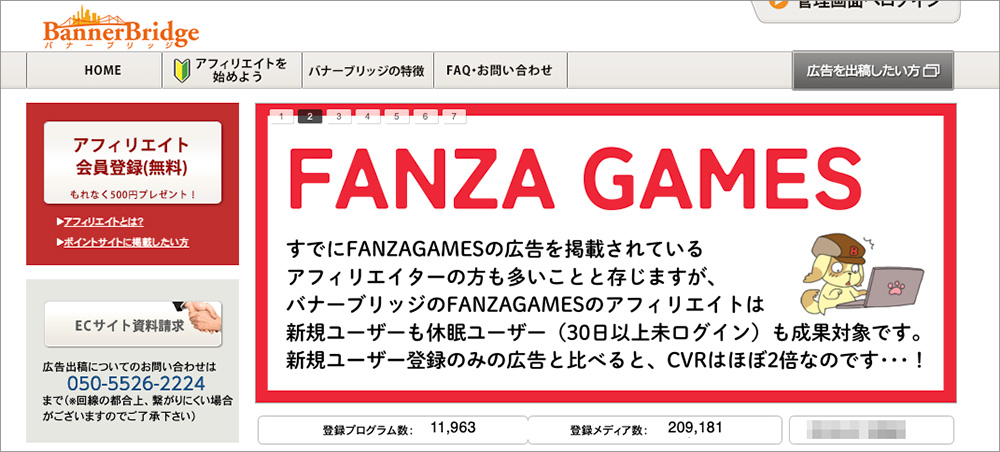 バナーブリッジのファーストビュー画面