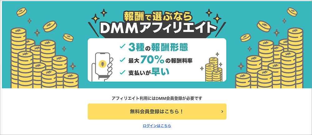 FANZA（DMM）アフィリエイトのファーストビュー画面