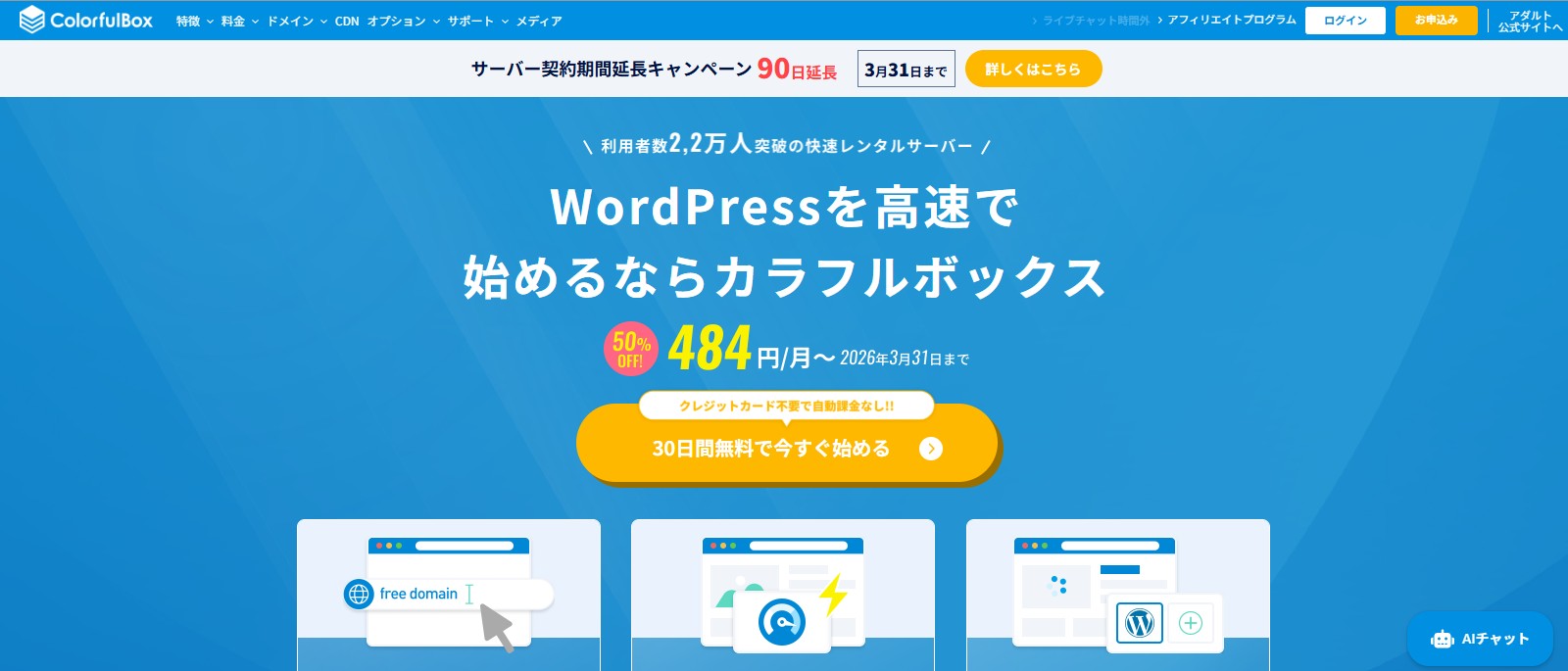 カラフルボックスのファーストビュー